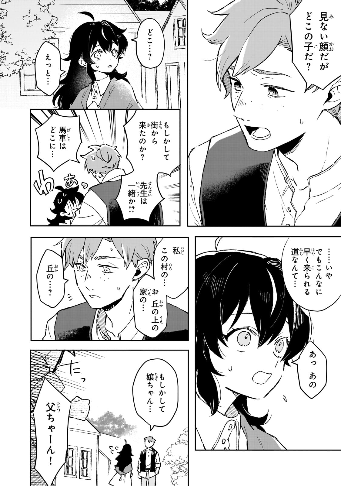 Akatsuki no Majo Lacey wa Jiyuu ni Ikitai - Chapter 9 - Page 6